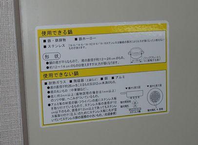 愛知県名古屋市 ワンルームマンションミニキッチン用IHクッキングヒーター取替え交換工事画像