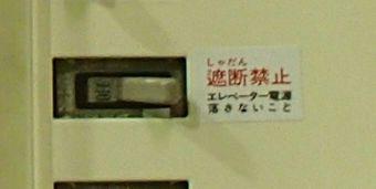 愛知県名古屋市 倉庫 電気回路漏電調査修理工事画像