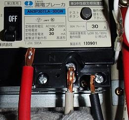 愛知県名古屋市 ワンルームマンションアパート 漏電ブレーカー取替え交換工事画像