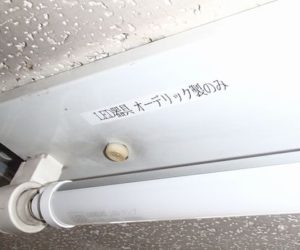 愛知県名古屋市 テナント事務所ビル事務所内 直管形LED蛍光灯取付け 安定器電源バイパス工事画像