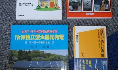 太陽光発電 関連書籍画像