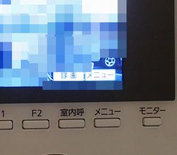 愛知県名古屋市 戸建て住宅インターホン どこでもテレビドアホン取替え交換工事画像
